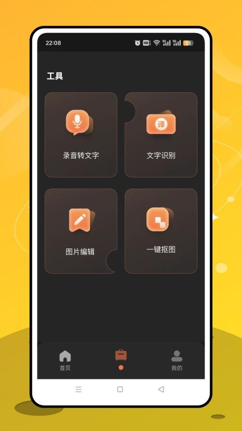 提词通官方版图1