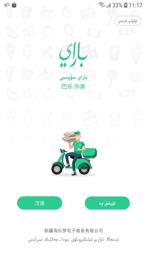 Baray商家最新版图2