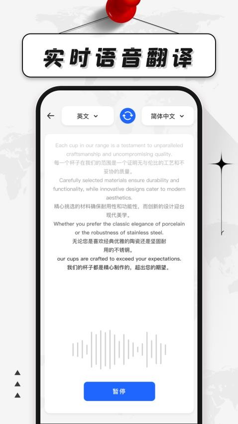 中英互译翻译器免费版图1