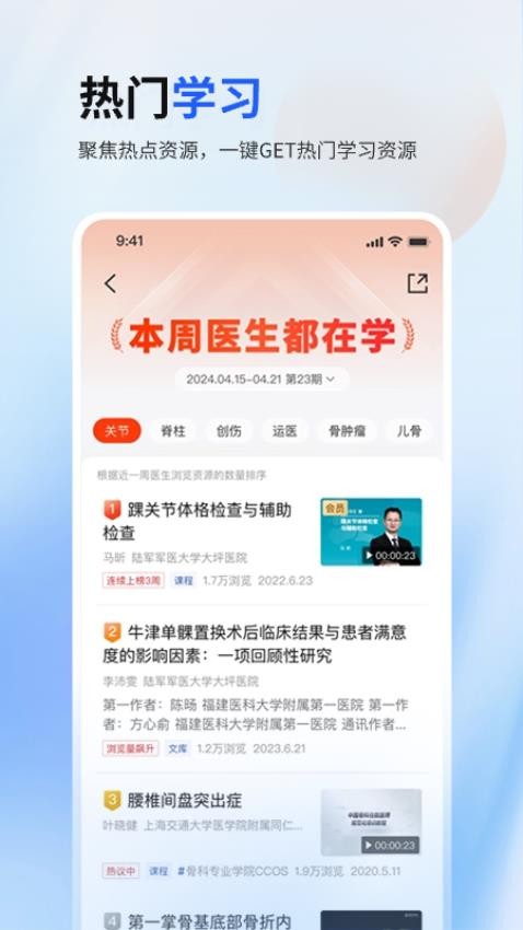 唯医骨科APP图4