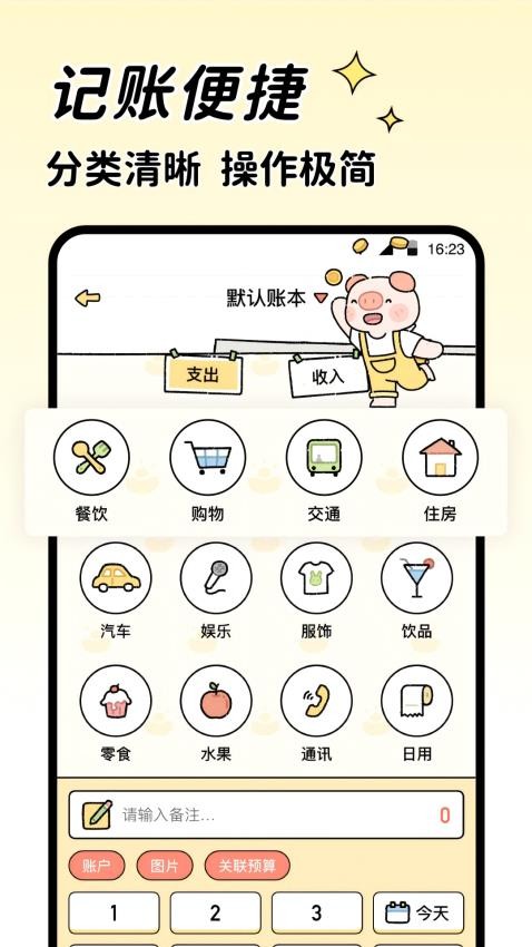 记账吧免费版图1