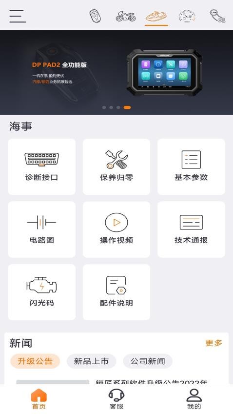 OBDSTAR官网版图2