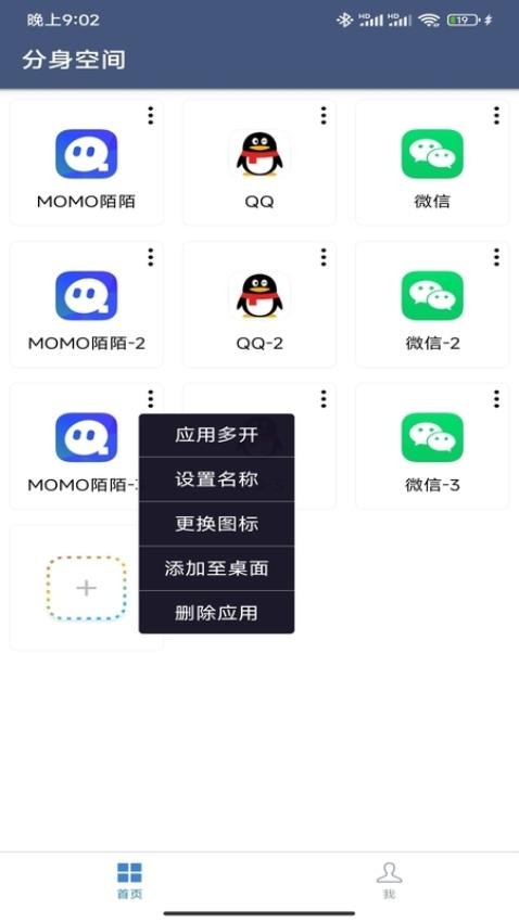 分身空间app图1