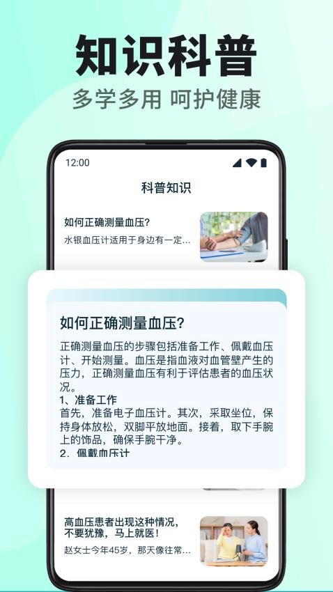 血压心率测测app图4