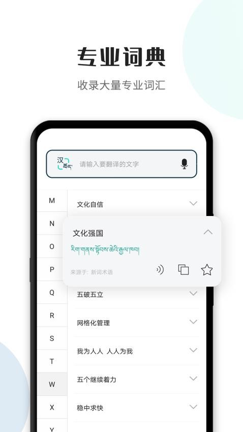 藏译通官网版图4