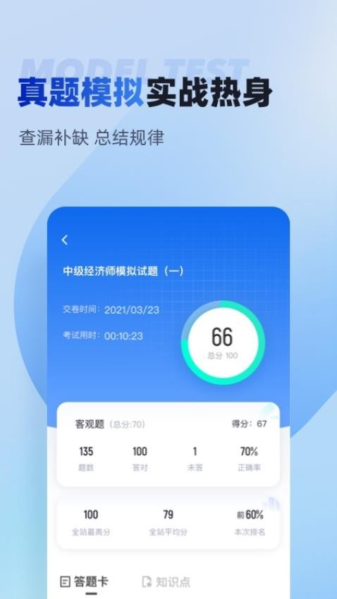 中级经济师考试聚题库安卓版图4