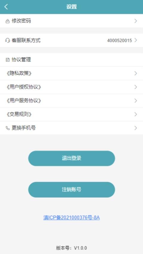 慧运通司机APP图1