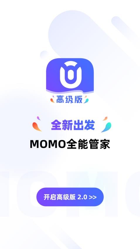 MOMO全能管家官网版图4