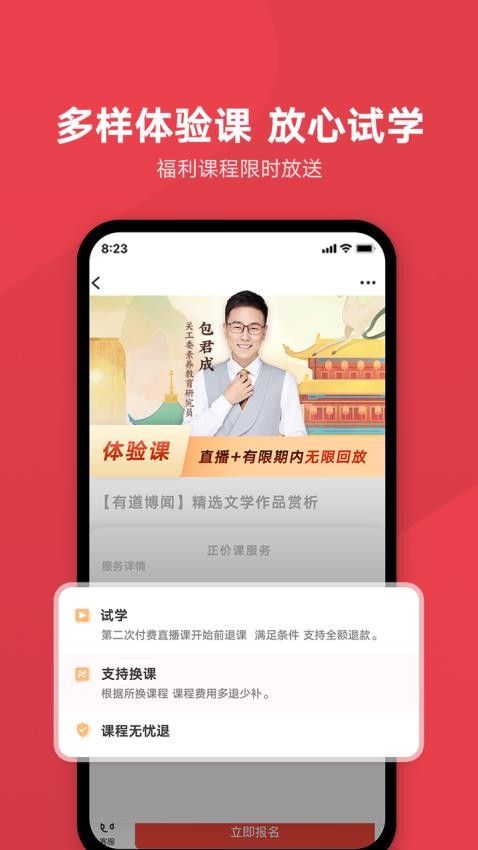 网易有道博闻官网版图1