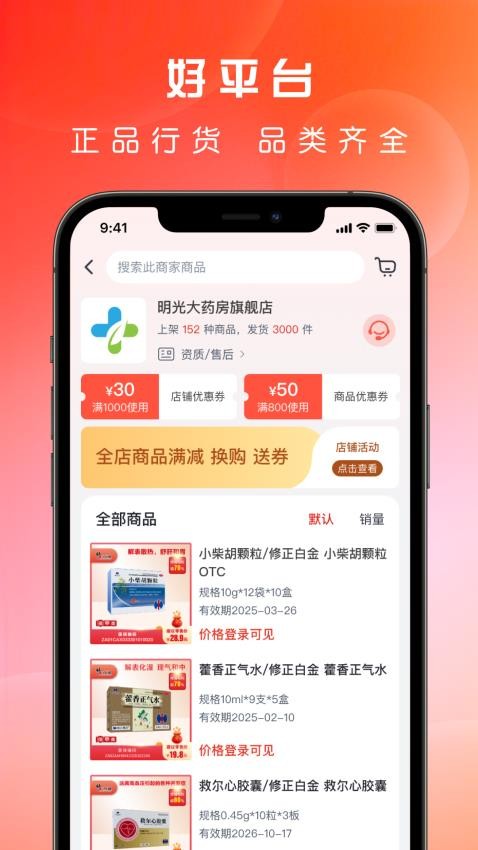 药直通官网版图3