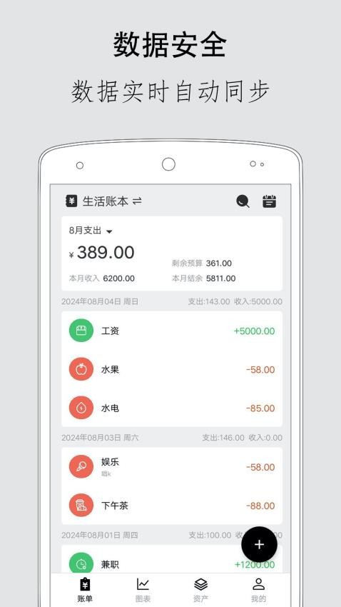 极简记账app图3