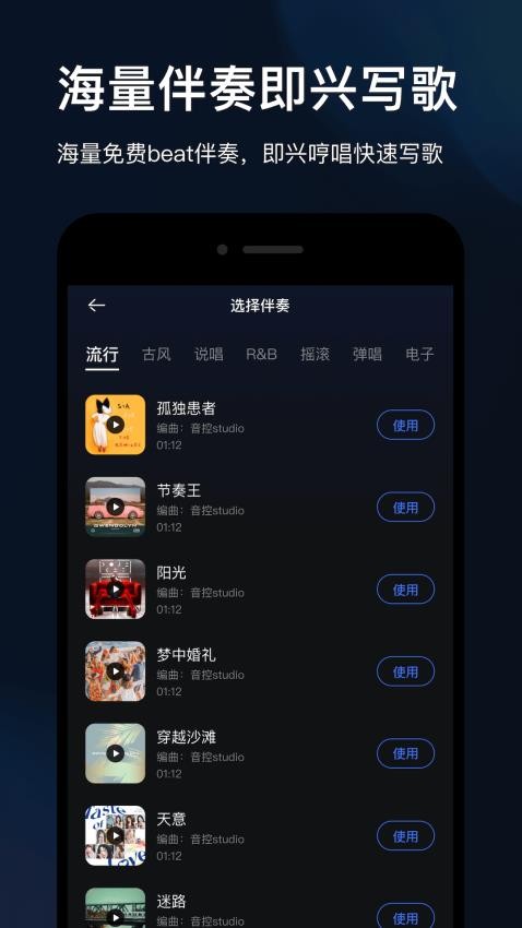 音控免费版图2