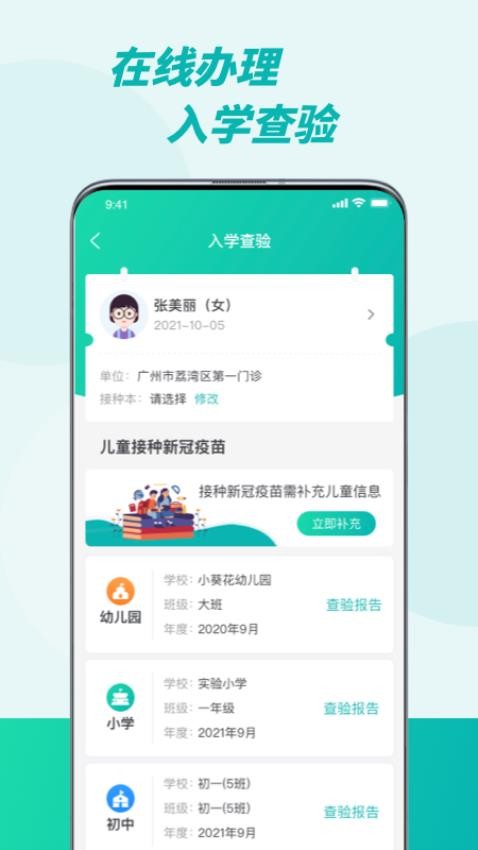 粤苗app图3