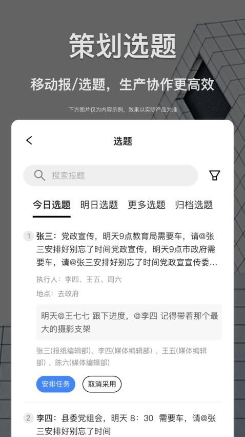 智慧融媒采编官方版图2