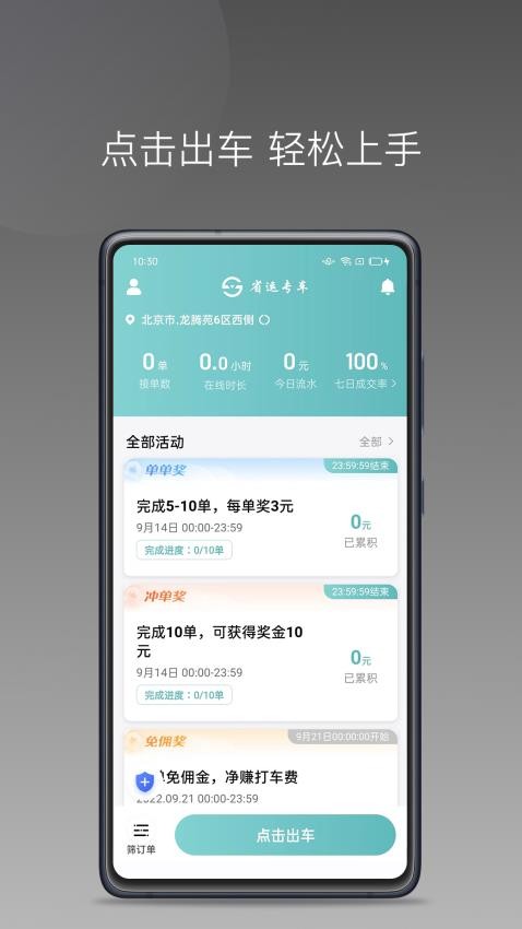 省运专车司机端图5