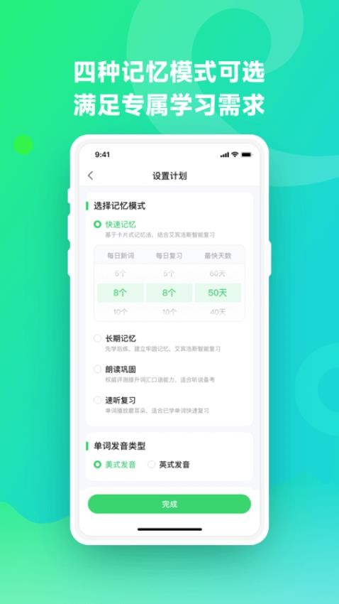 E听说单词通APP图2