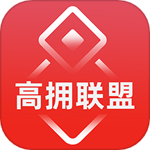 高拥联盟app