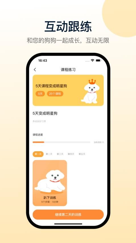 小白训练师最新版图5