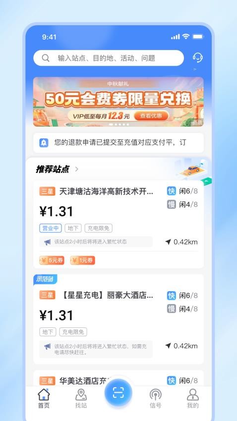 津e充官网版图2