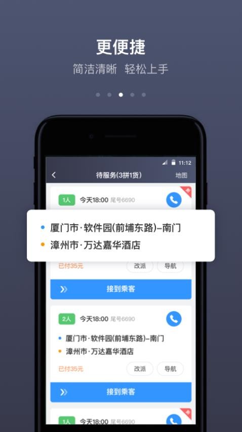 帮邦行司机APP图5