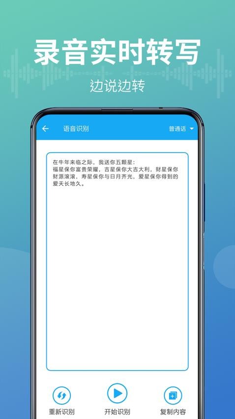 语音转换文字器免费版图2