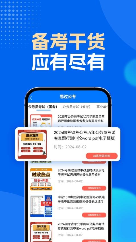 易过公考官方版图3