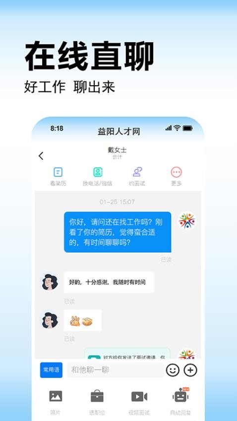 益阳人才网官方版图3