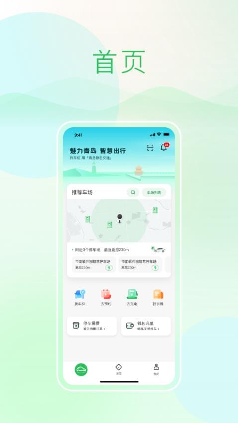 青岛静态交通app图4