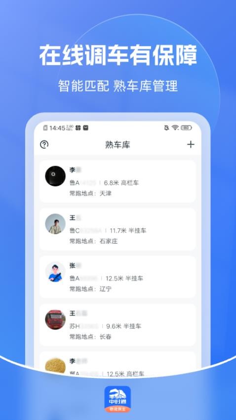 中时通物流货主最新版图1