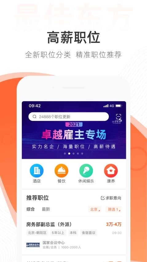 最佳东方app图5