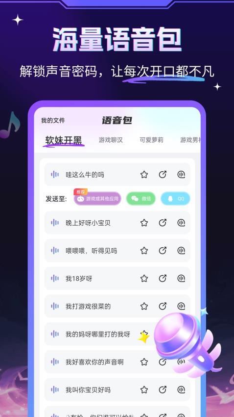 游戏变声器大师免费版图3