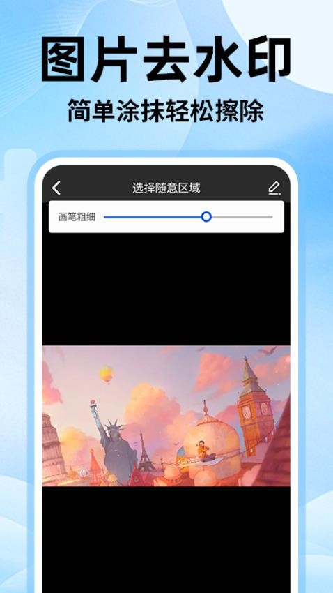 无痕去视频水印大师APP图2