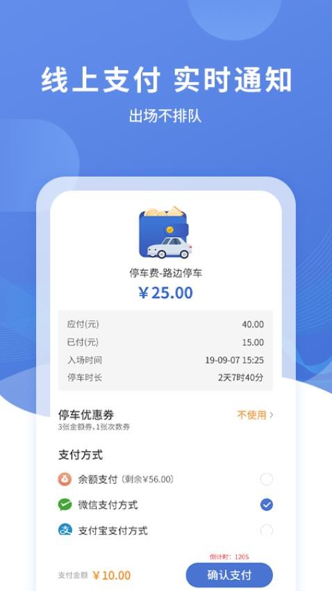 远安智慧停车最新版图2