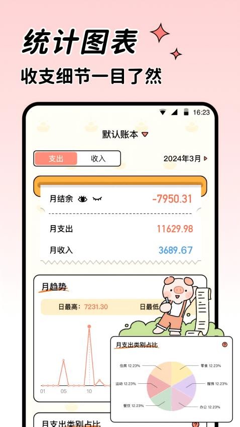 记账吧免费版图3