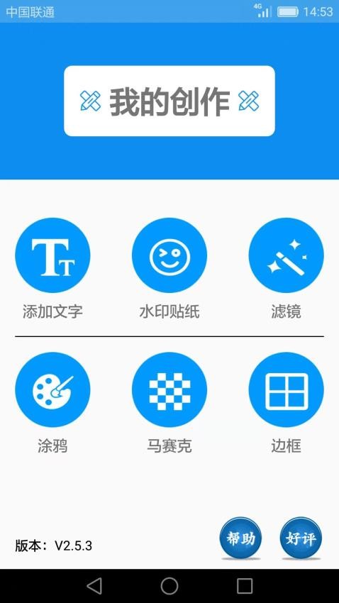 图片添加文字免费版图1