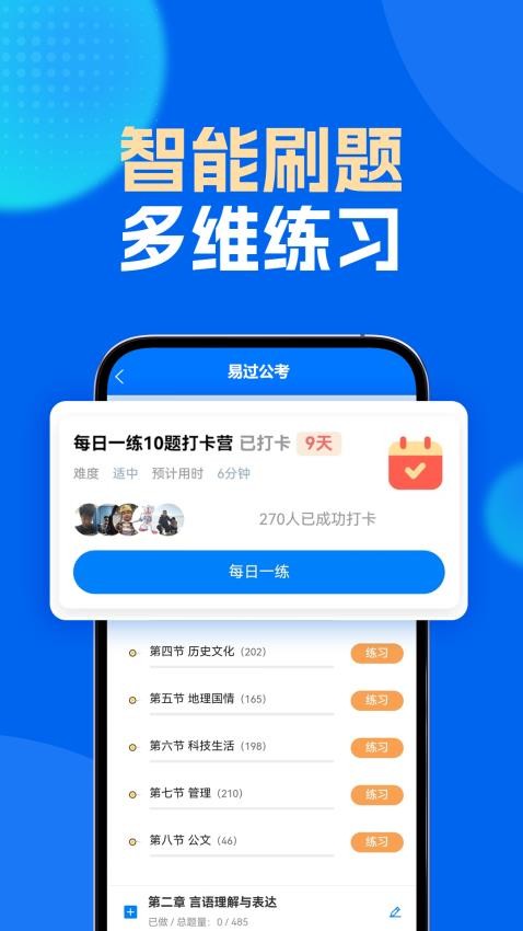 易过公考官方版图2