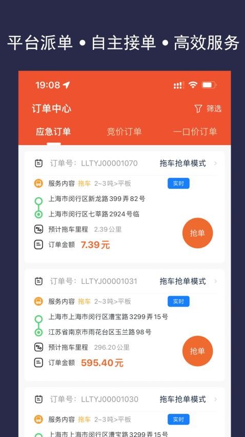 连连拖技师端手机版图2