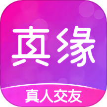 真缘app