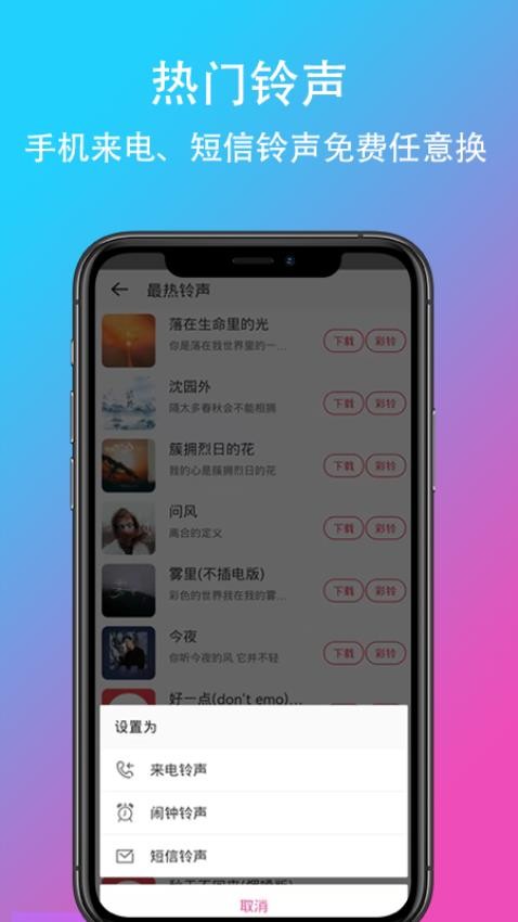 乐酷铃声官方版图4