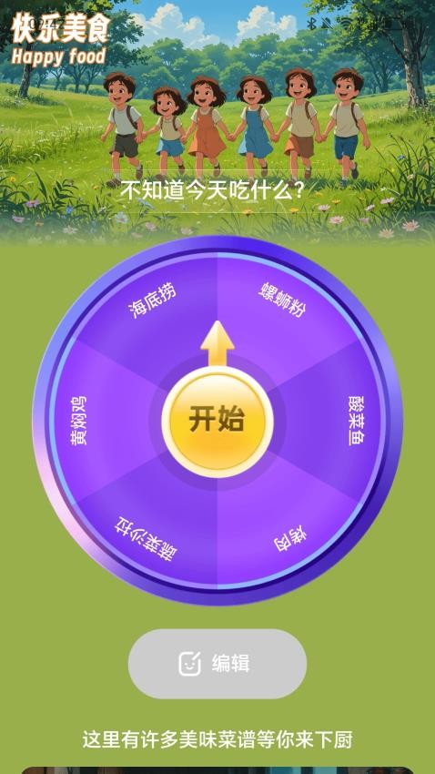 走路快乐行官方版图3