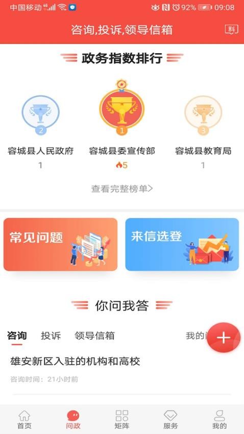 冀云容城app图2