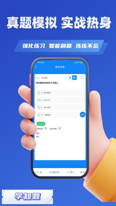 医疗救护员考试学知题app图1