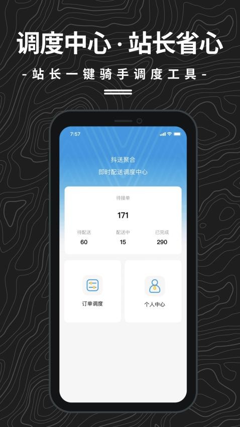 抖送调度端最新版图5