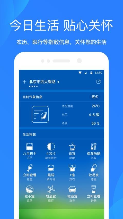 天气预报最新版图1