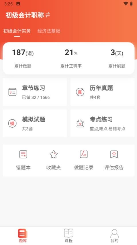 题题会APP图5