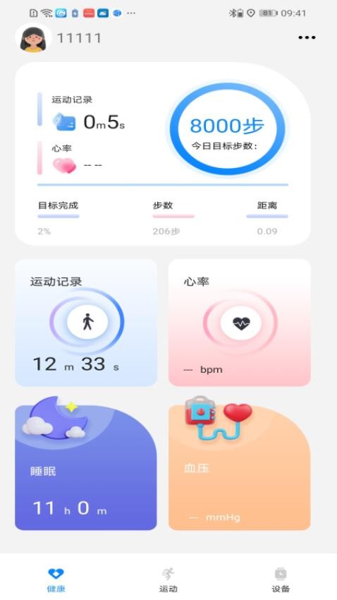 Hello FitPro官网版图1