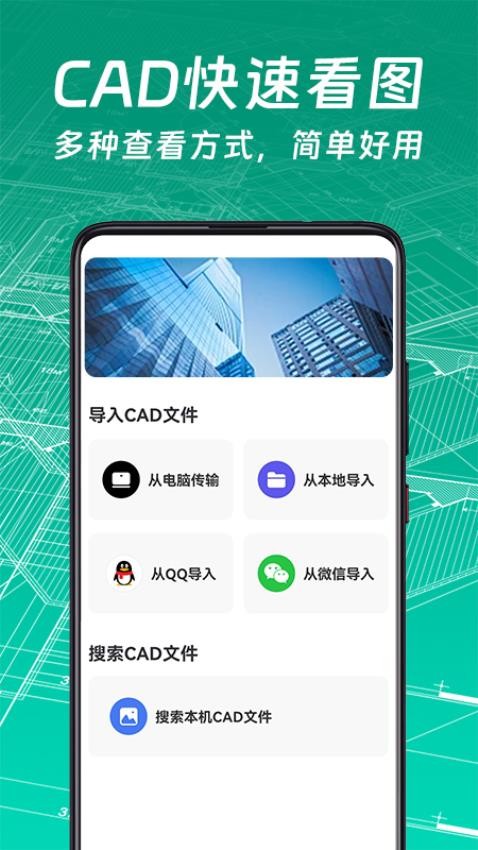 CAD手机快速看图软件图3