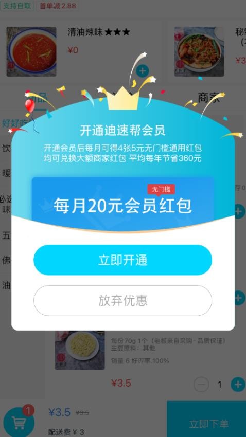 迪速帮官网版图1