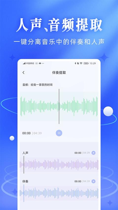 伴奏音频提取宝免费版图4