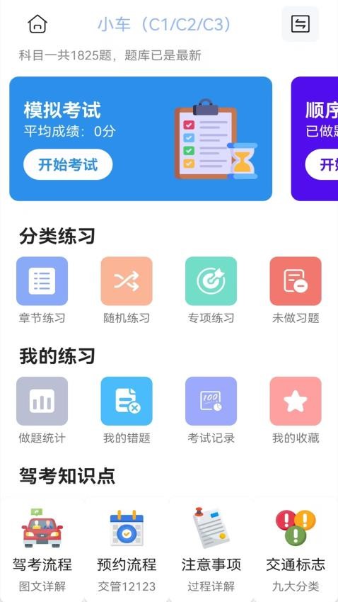 驾车一点通app图1